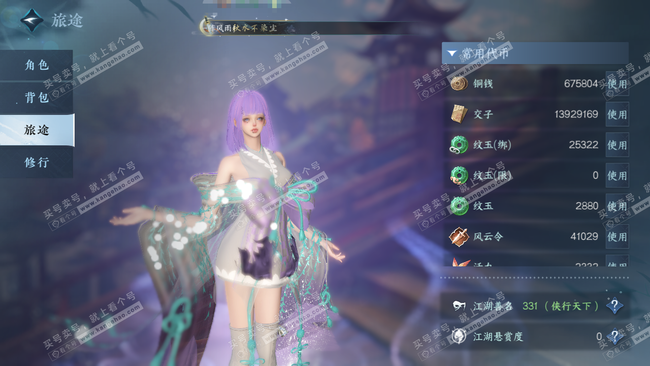 NSH323419逆水寒手游账号详情图5