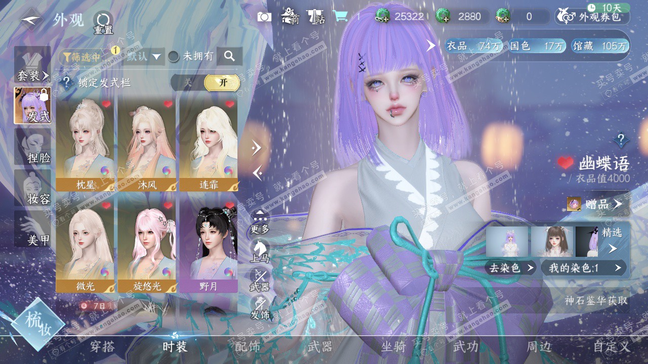 NSH323419逆水寒手游账号详情图9