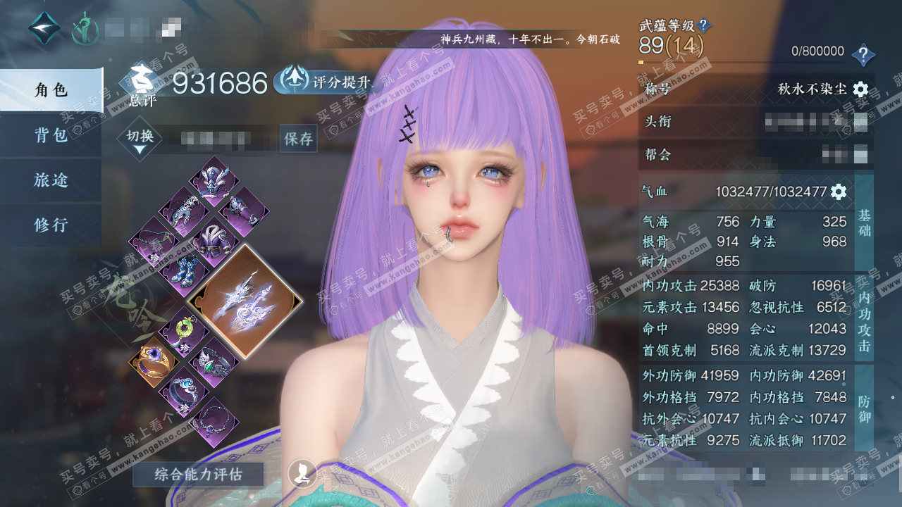 NSH323419逆水寒手游账号详情图1