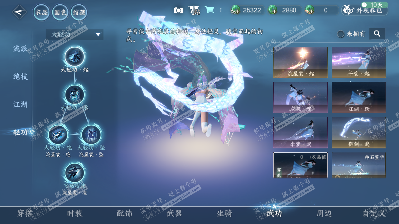 NSH323419逆水寒手游账号详情图13