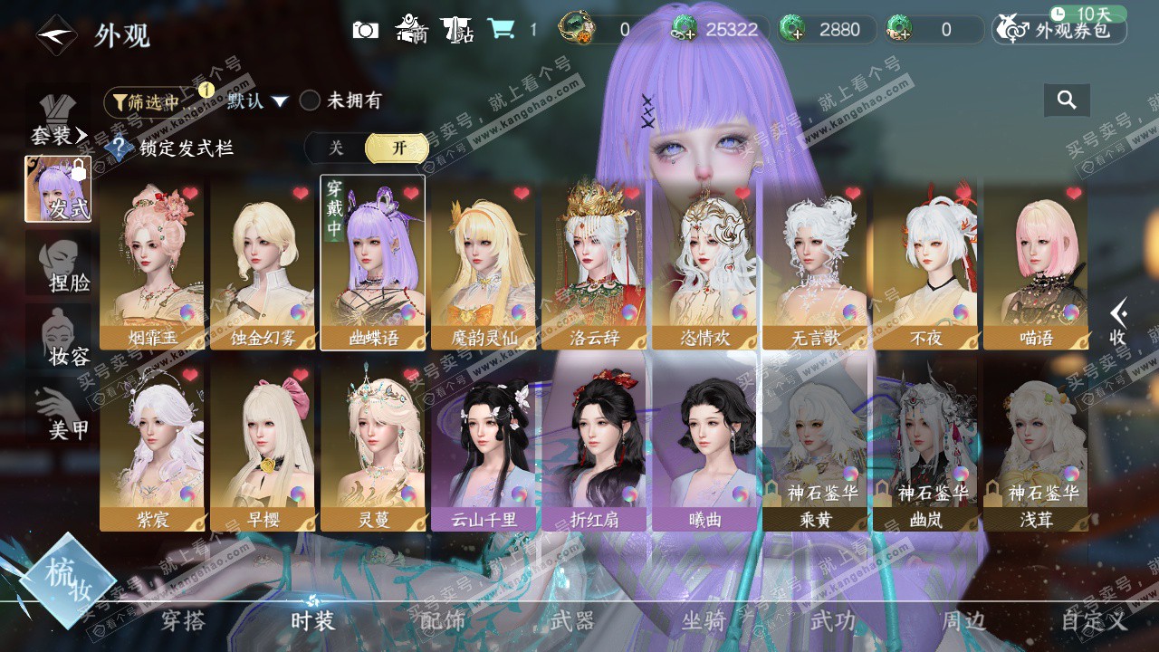 NSH323419逆水寒手游账号详情图8