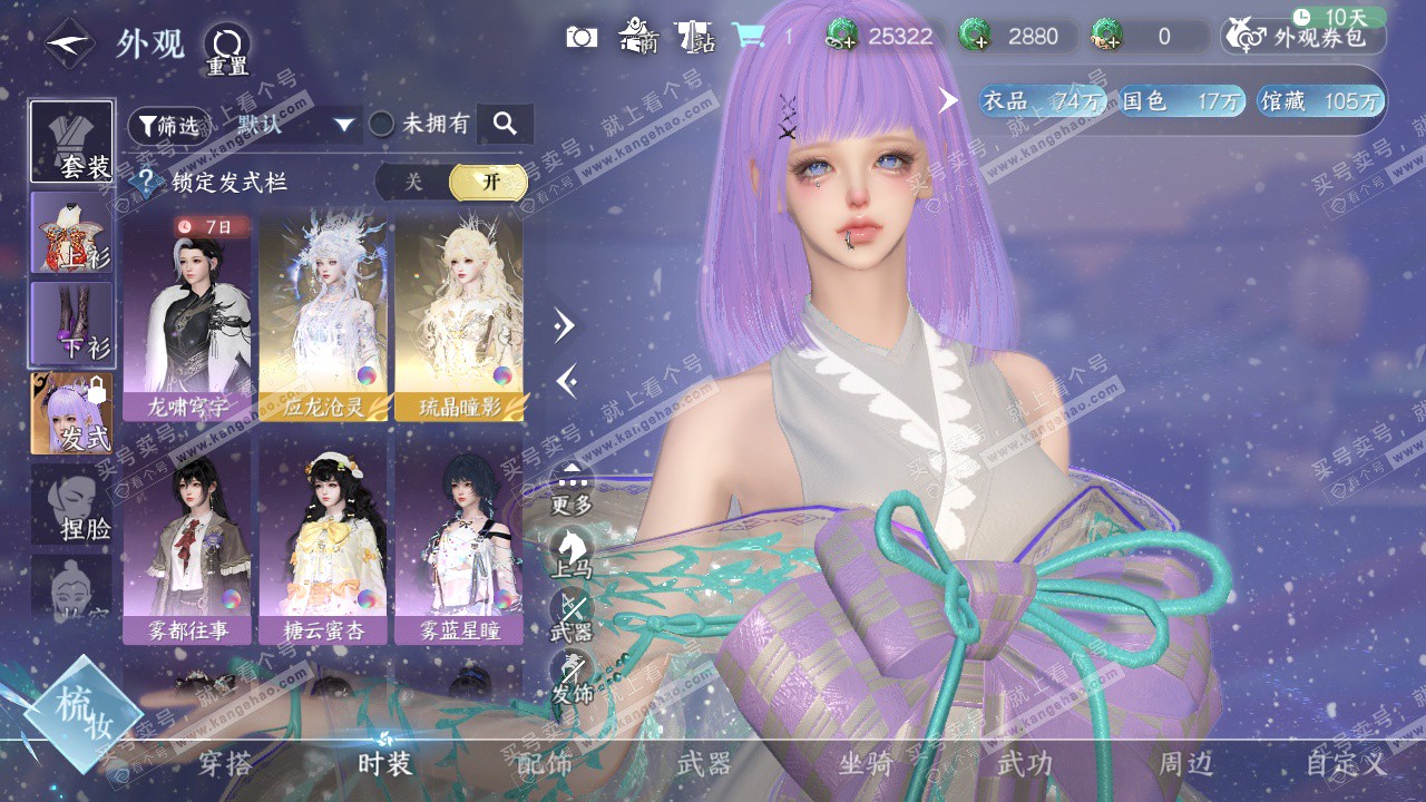 NSH323419逆水寒手游账号详情图6