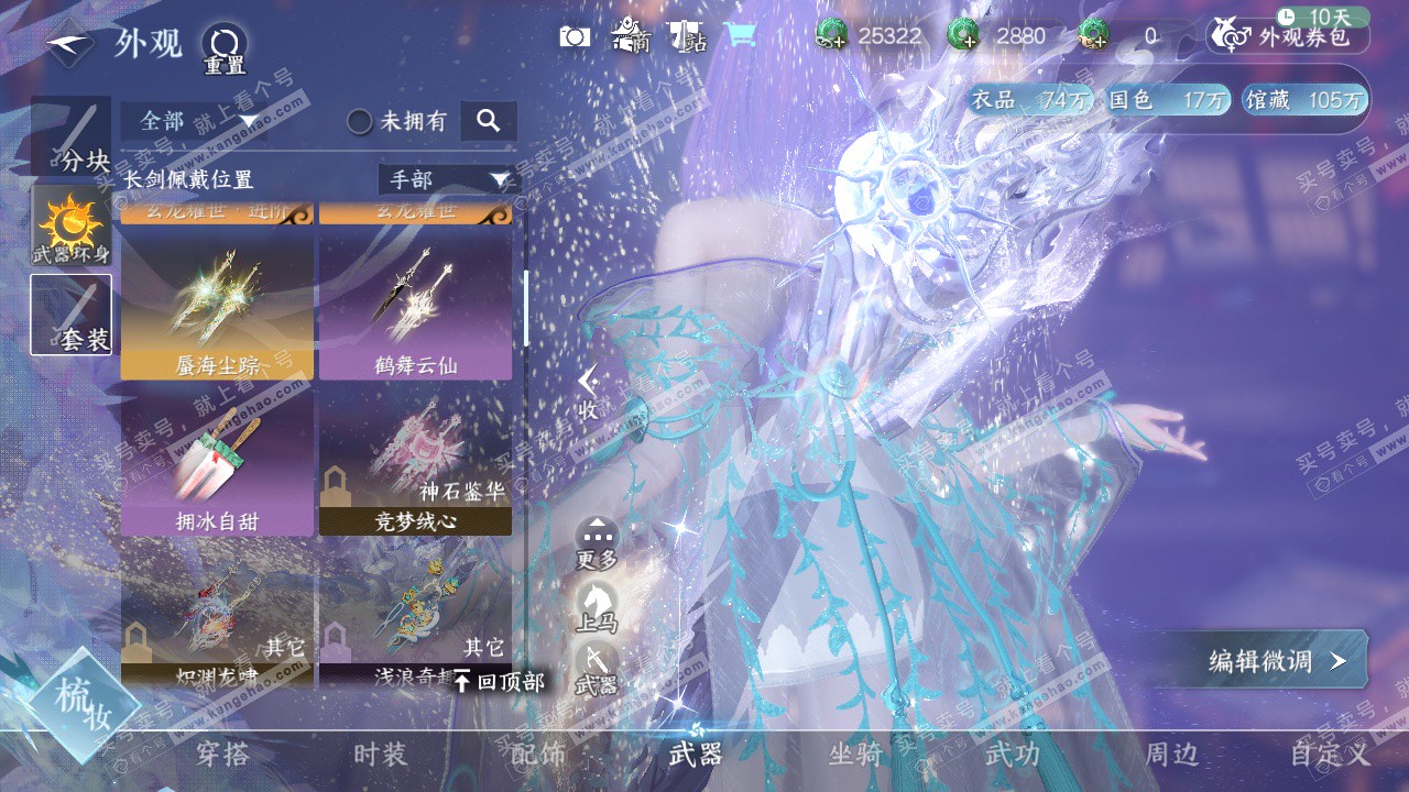 NSH323419逆水寒手游账号详情图11