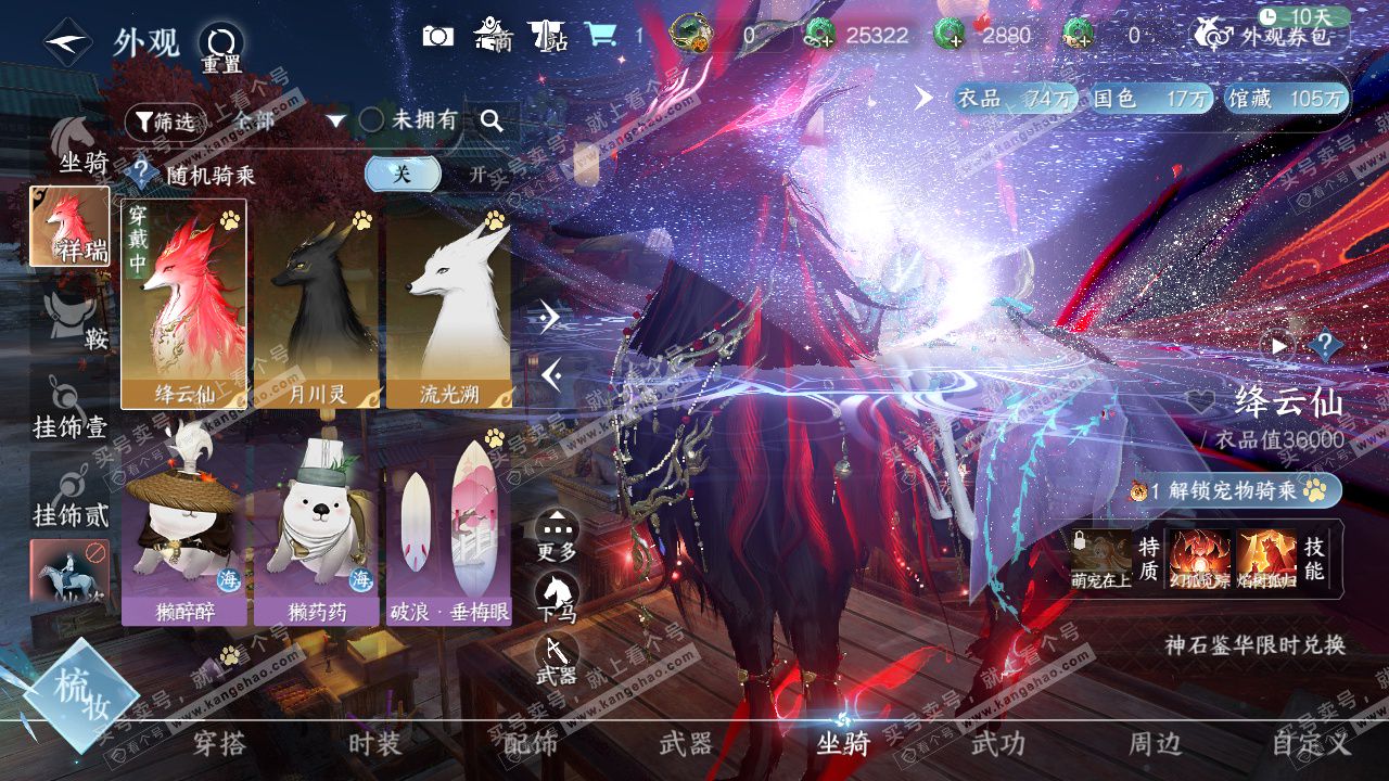 NSH323419逆水寒手游账号详情图12