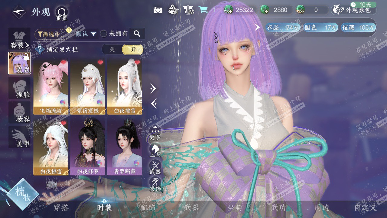 NSH323419逆水寒手游账号详情图7