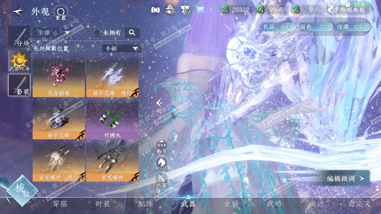 NSH323419逆水寒手游账号详情图10