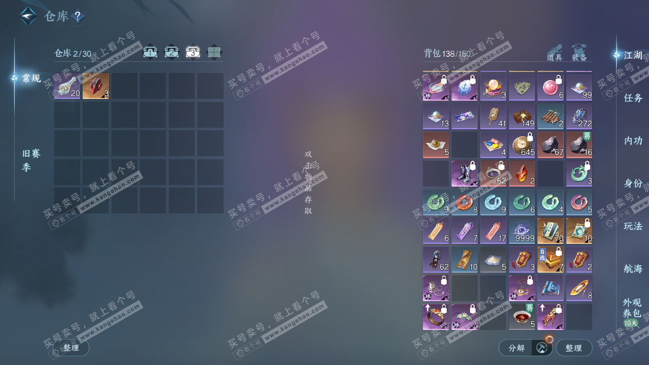 NSH323419逆水寒手游账号详情图4