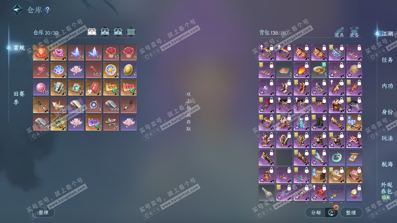 NSH323419逆水寒手游账号详情图2