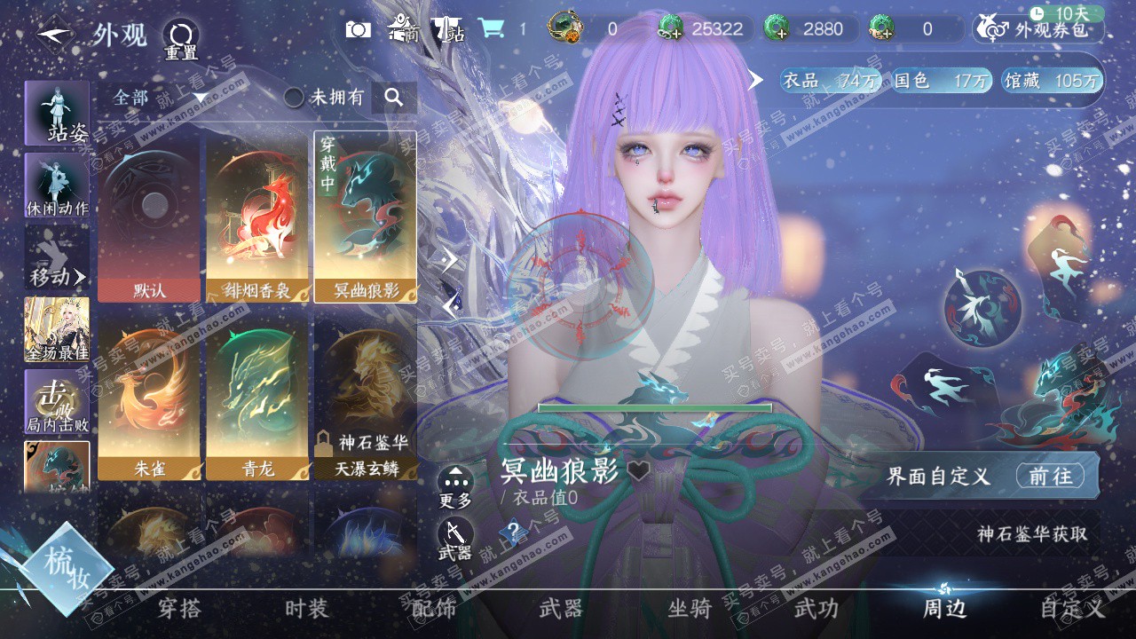 NSH323419逆水寒手游账号详情图14