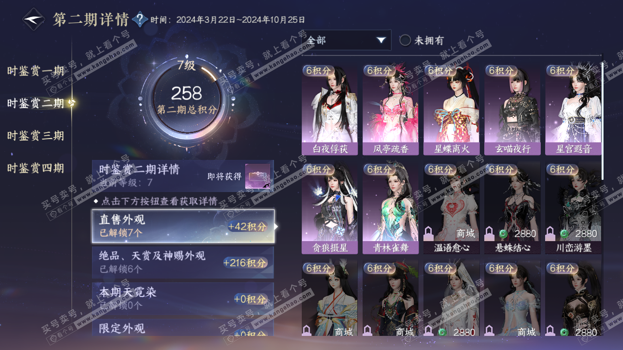 NSH323419逆水寒手游账号详情图17