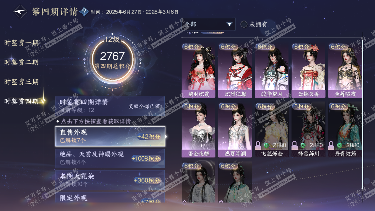 NSH323419逆水寒手游账号详情图19