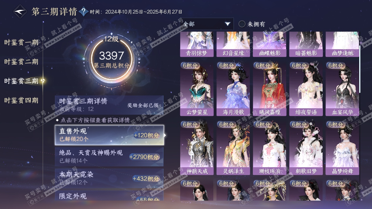 NSH323419逆水寒手游账号详情图18