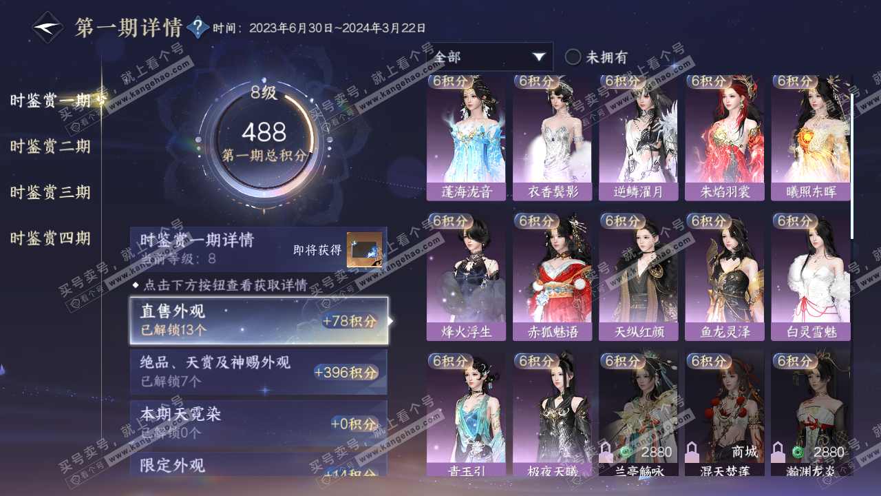 NSH323419逆水寒手游账号详情图16