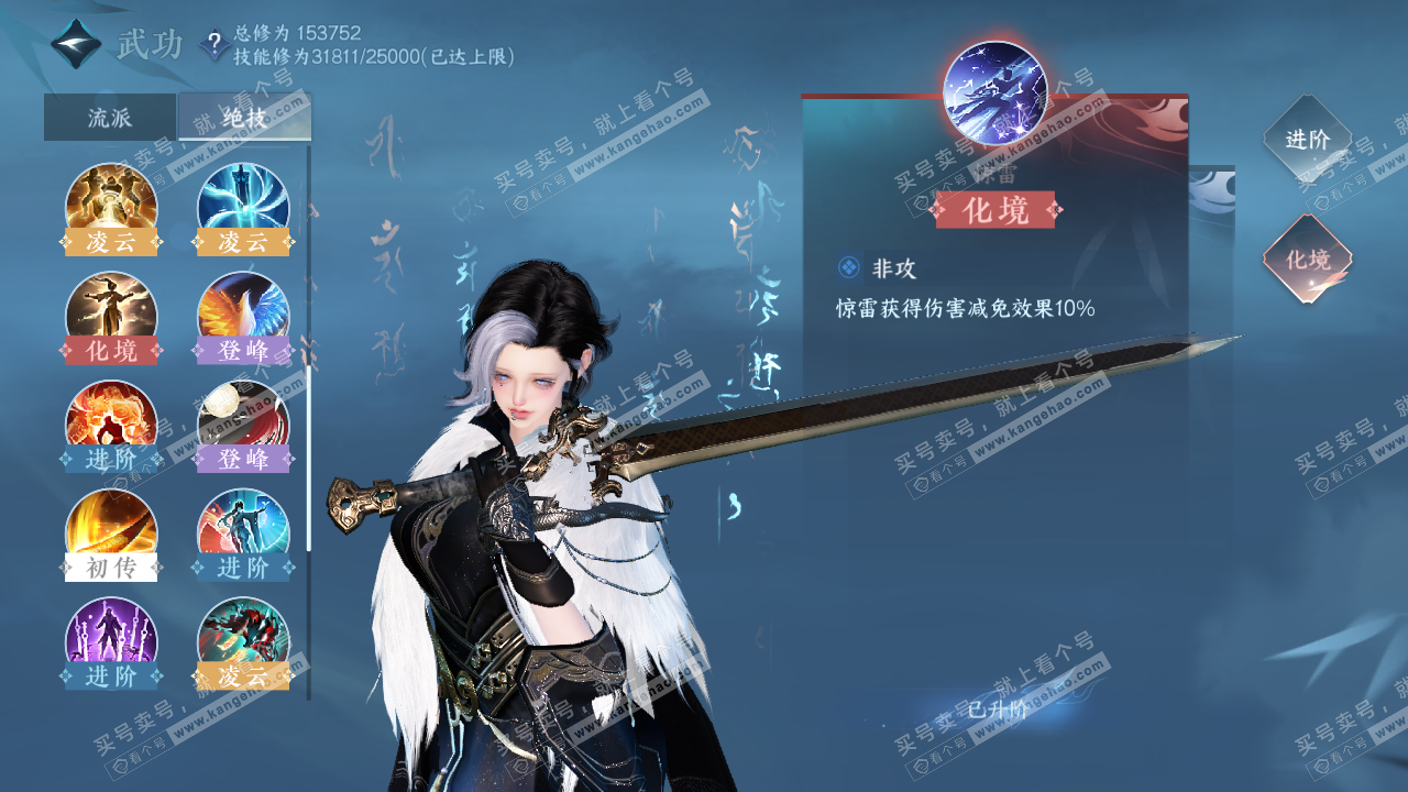 NSH323419逆水寒手游账号详情图32