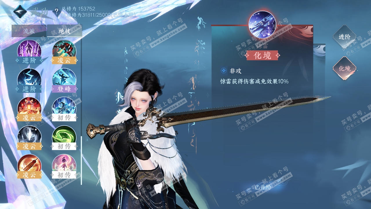 NSH323419逆水寒手游账号详情图33