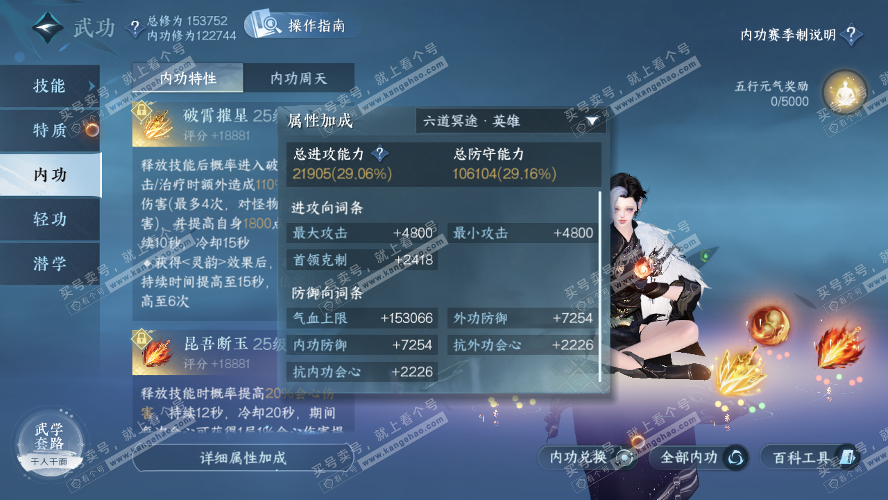 NSH323419逆水寒手游账号详情图34