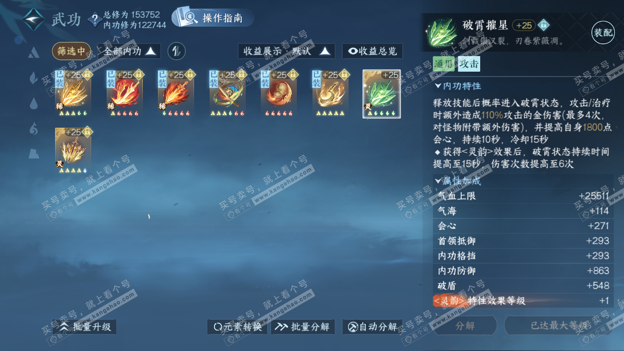 NSH323419逆水寒手游账号详情图35