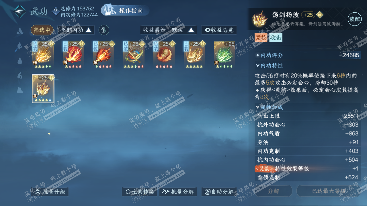 NSH323419逆水寒手游账号详情图36