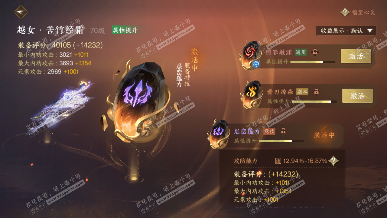 NSH323419逆水寒手游账号详情图37