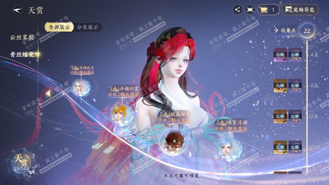 NSH323419逆水寒手游账号详情图26