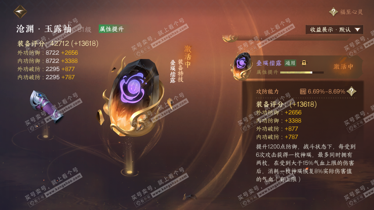 NSH323419逆水寒手游账号详情图40