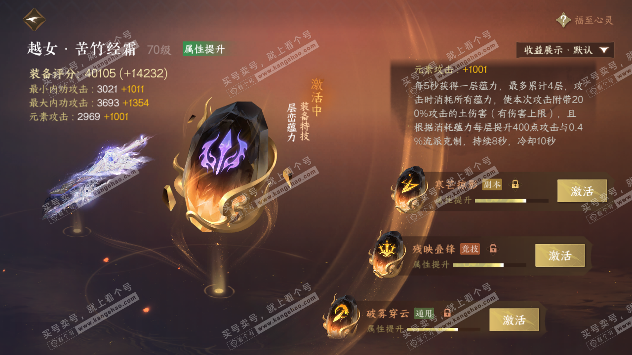 NSH323419逆水寒手游账号详情图38