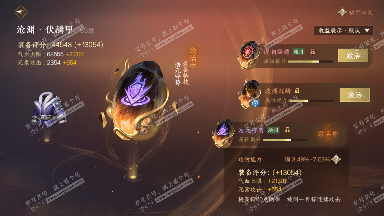 NSH323419逆水寒手游账号详情图41