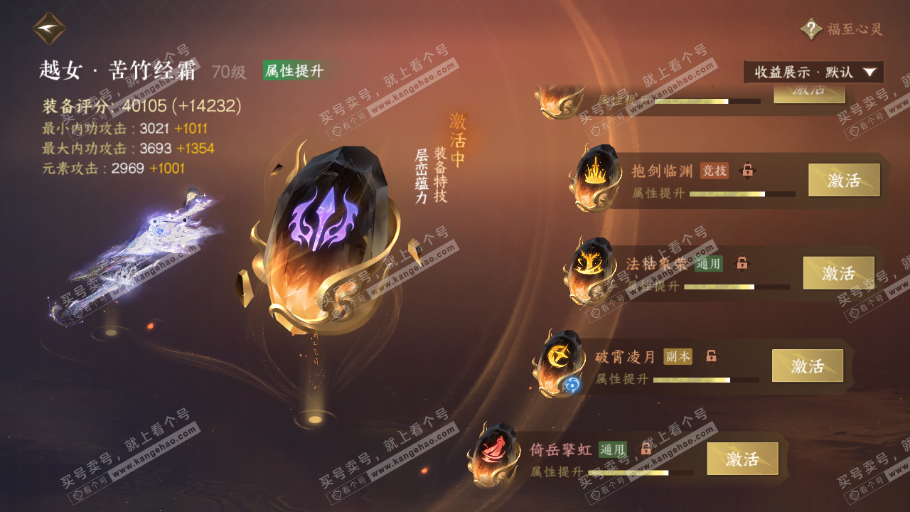 NSH323419逆水寒手游账号详情图39