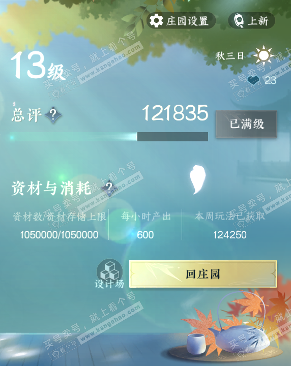 NSH323419逆水寒手游账号详情图46