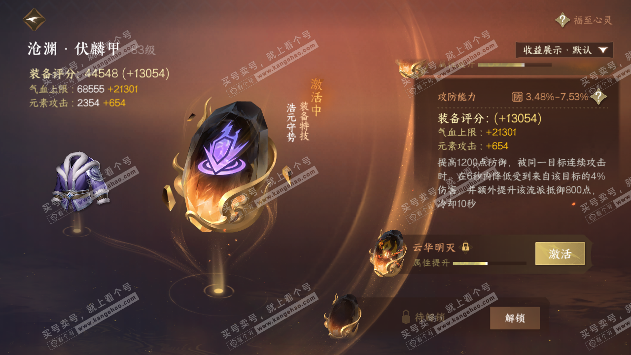 NSH323419逆水寒手游账号详情图42