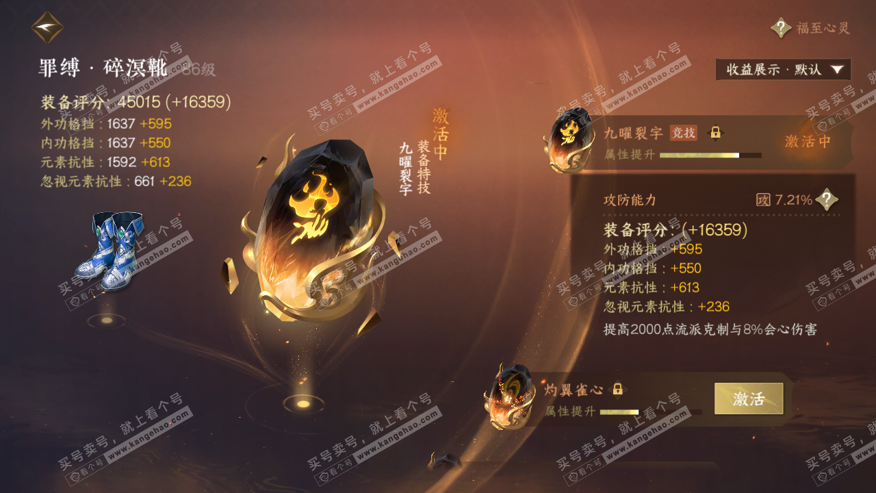 NSH323419逆水寒手游账号详情图45