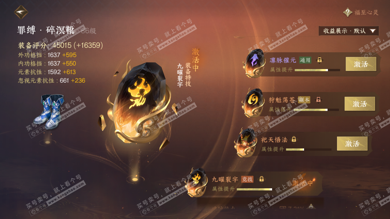 NSH323419逆水寒手游账号详情图44