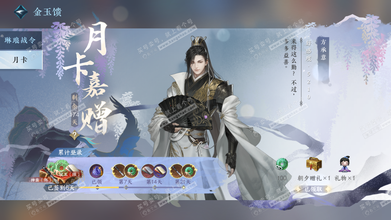 NSH323419逆水寒手游账号详情图48