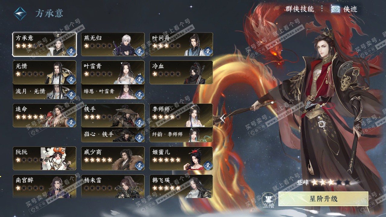 NSH323419逆水寒手游账号详情图49