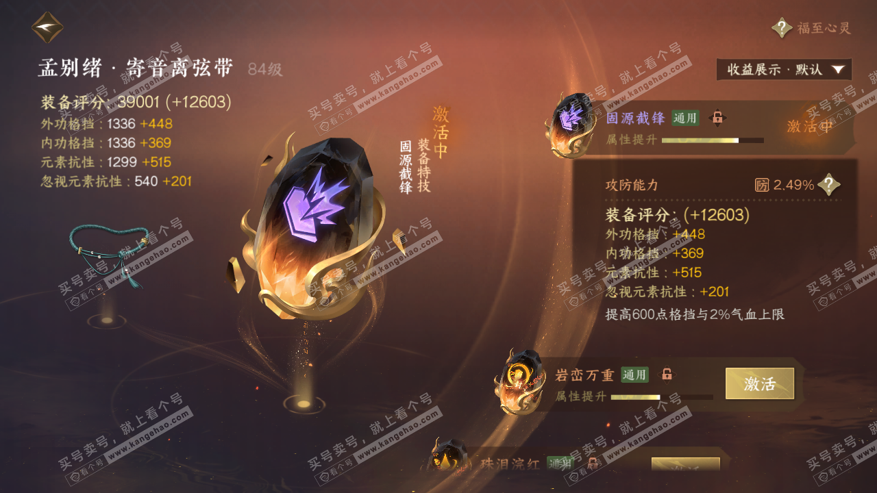 NSH323419逆水寒手游账号详情图43