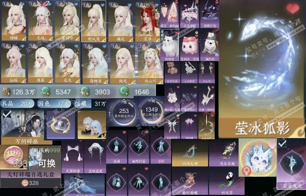 NSH323150逆水寒手游账号详情图3 NSH323150逆水寒手游账号详情图3