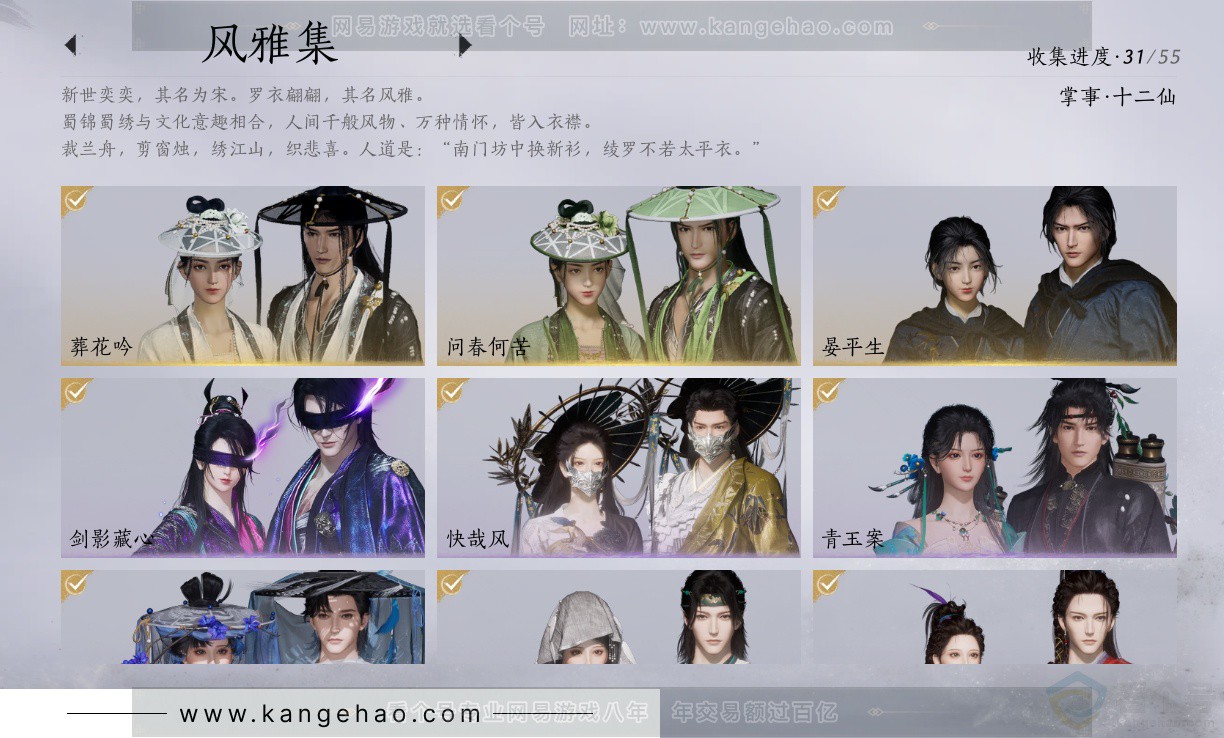 YYS32549燕云十六声账号详情图10