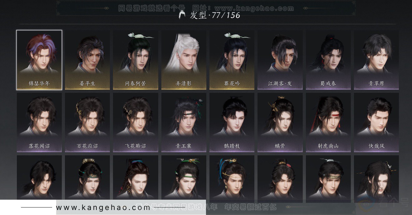 YYS32549燕云十六声账号详情图16