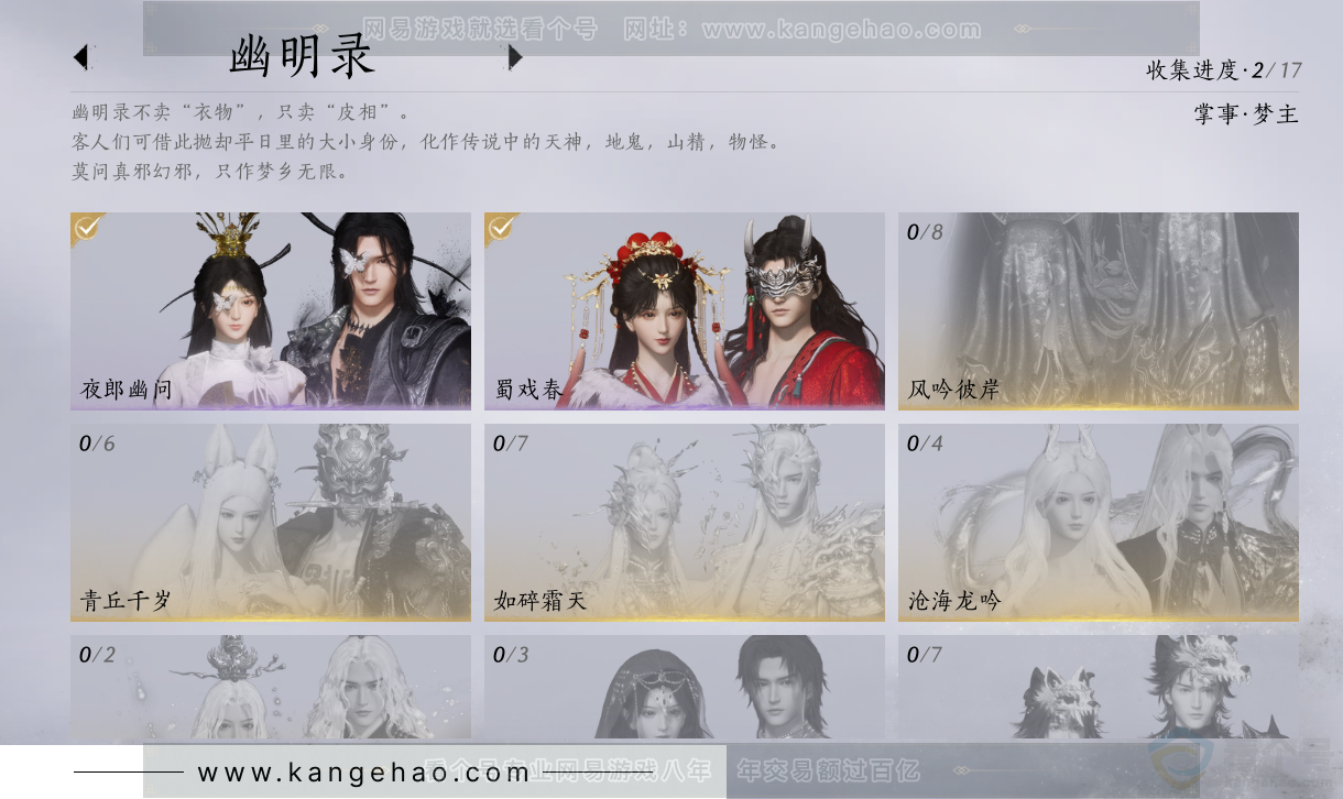 YYS32549燕云十六声账号详情图14