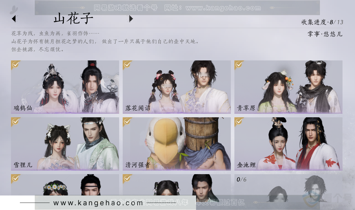 YYS32549燕云十六声账号详情图13