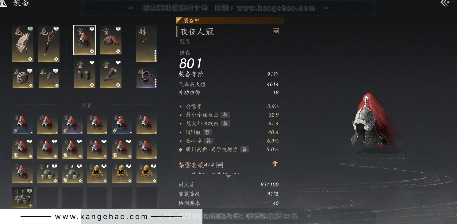 YYS32549燕云十六声账号详情图27