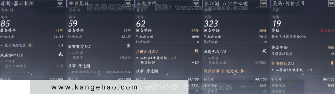 YYS32552燕云十六声账号详情图27