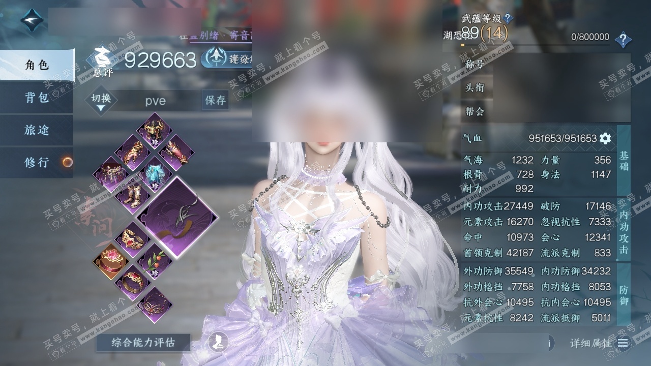 NSH323426逆水寒手游账号详情图2 NSH323426逆水寒手游账号详情图2