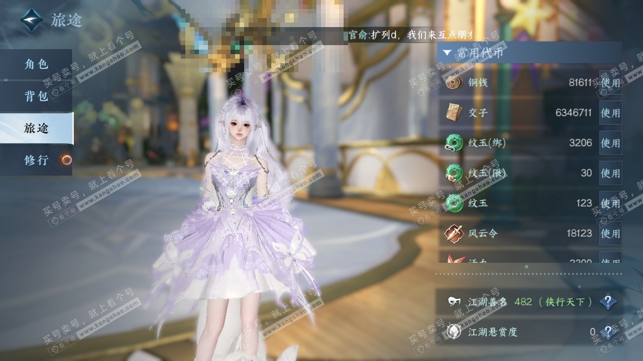 NSH323426逆水寒手游账号详情图23 NSH323426逆水寒手游账号详情图23