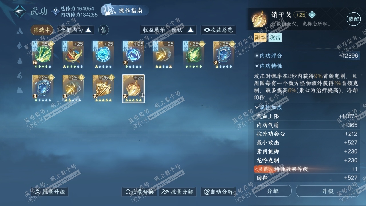 NSH323426逆水寒手游账号详情图28 NSH323426逆水寒手游账号详情图28