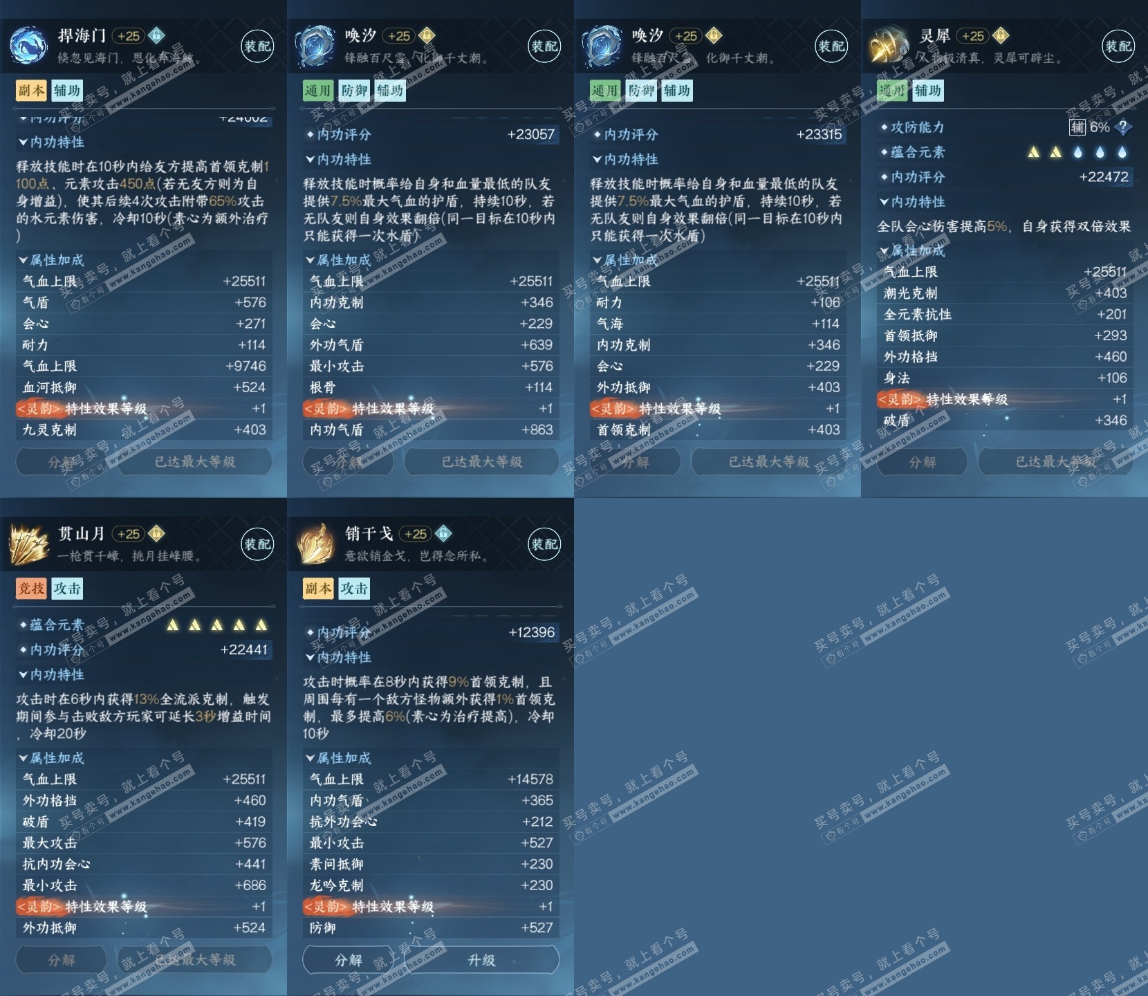 NSH323426逆水寒手游账号详情图29 NSH323426逆水寒手游账号详情图29