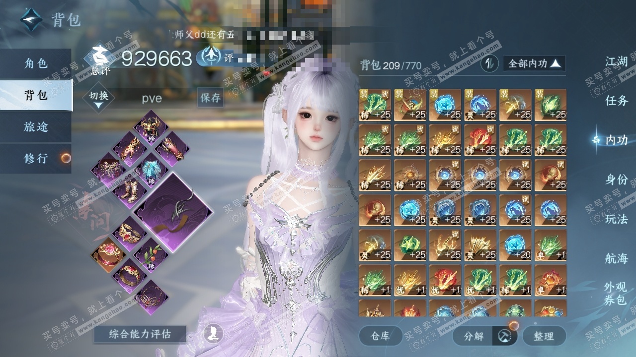 NSH323426逆水寒手游账号详情图27 NSH323426逆水寒手游账号详情图27