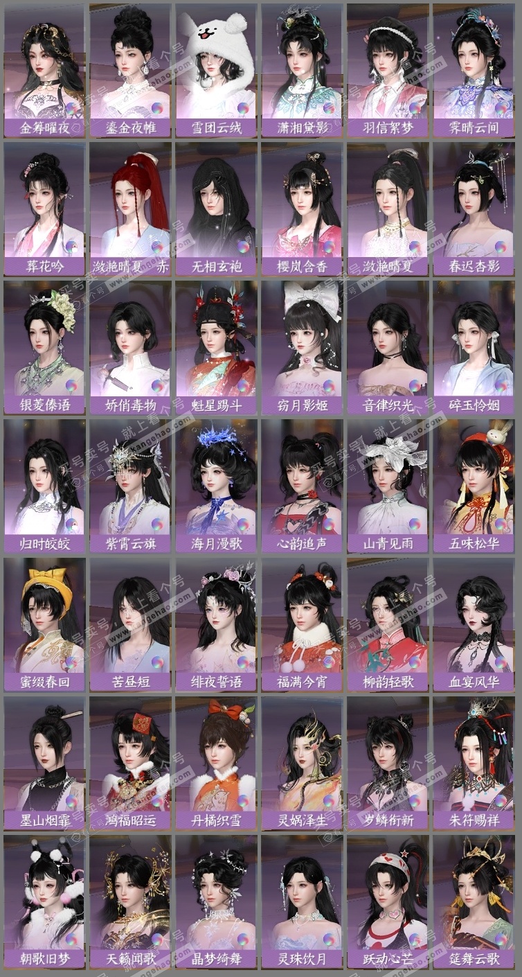 NSH323426逆水寒手游账号详情图17 NSH323426逆水寒手游账号详情图17