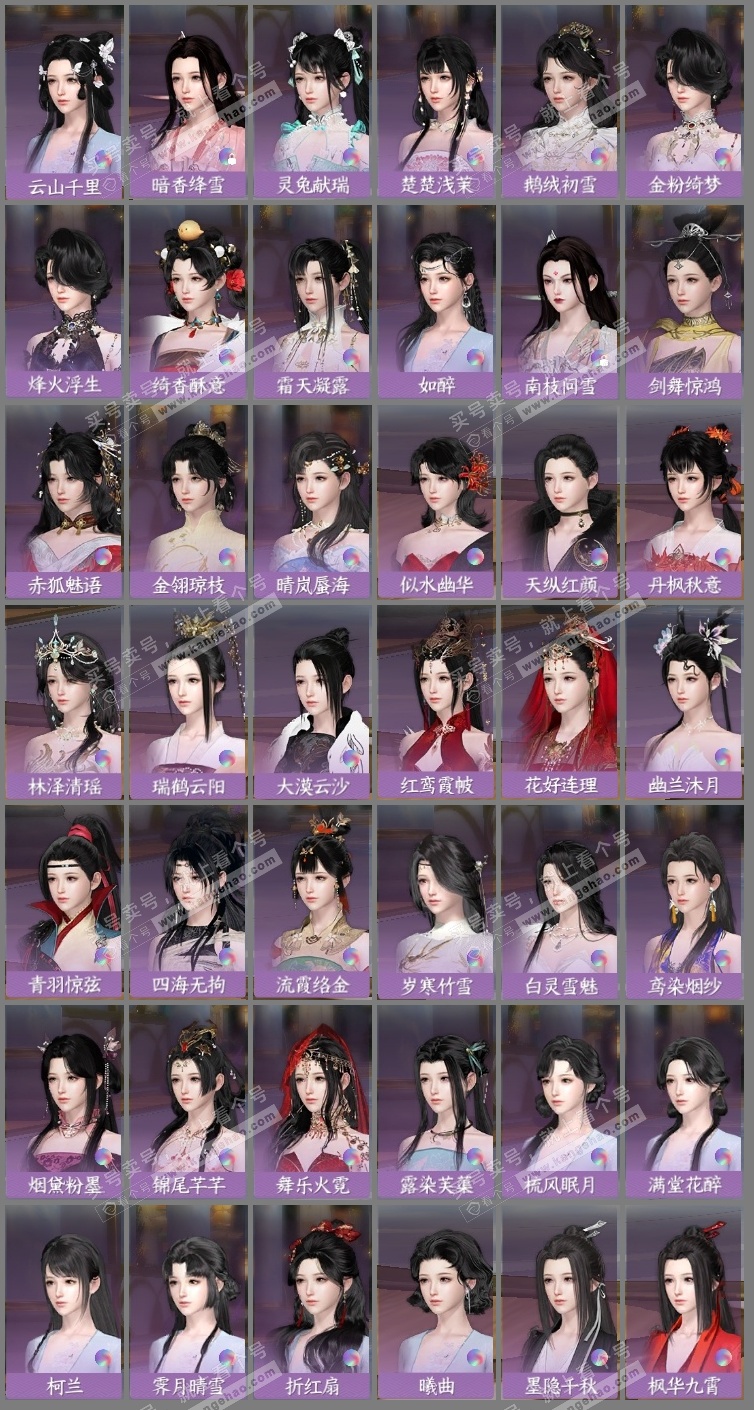 NSH323426逆水寒手游账号详情图20 NSH323426逆水寒手游账号详情图20