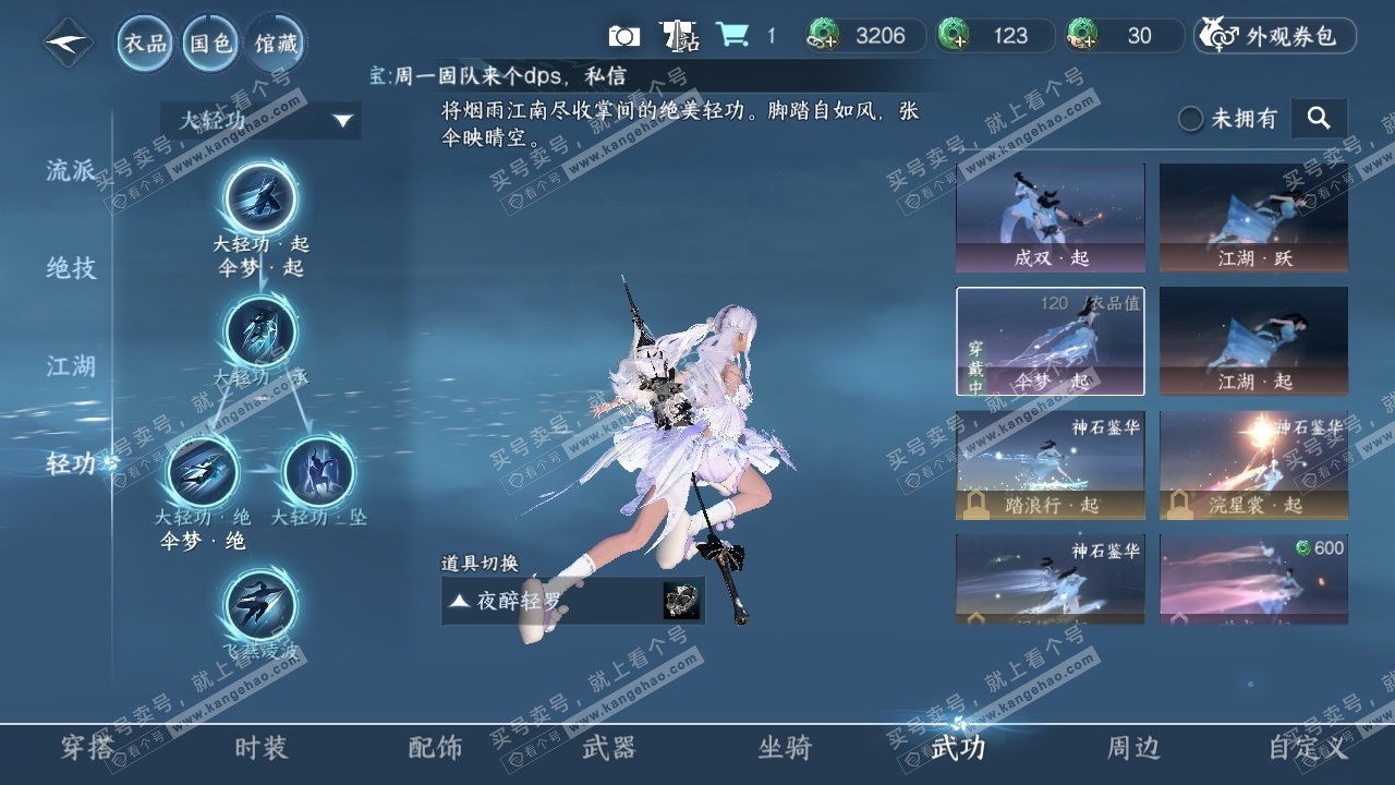 NSH323426逆水寒手游账号详情图11 NSH323426逆水寒手游账号详情图11